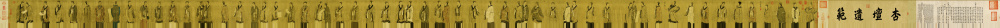 唐 阎立本 画孔子弟子像卷 乾隆御题全卷32.3X870高清大图下载